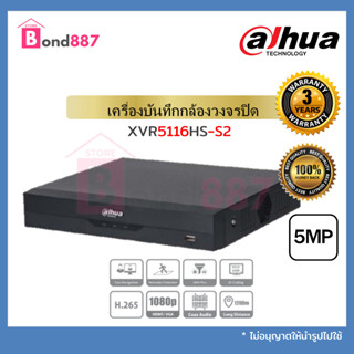 Dahua เครื่องบันทึก Dahua รุ่น XVR5116HS-S2  เครื่องบันทึก 16ช่อง