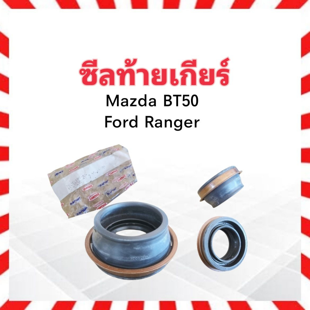 ซีลท้ายเกียร์ Mazda BT50 ,Ford Ranger ปี06-11 NOK HTB5Y 42.8 65 11 30 ซีลท้ายเกียร์ Mazda