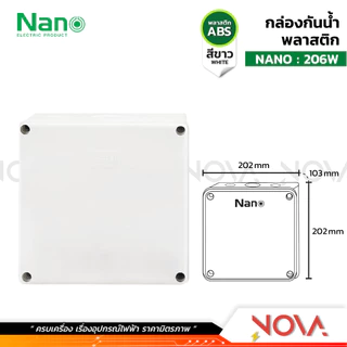 กล่องกันน้ำพลาสติก กล่องกันน้ำ ตู้กันน้ำพลาสติก นาโน สีขาว IP65 JUNCTION BOX ยี่ห้อ NANO-W