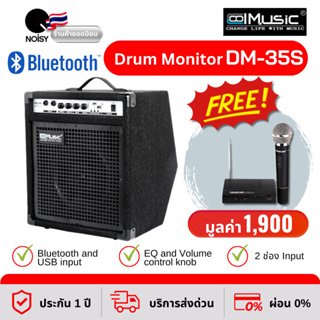 ลำโพงกลองไฟฟ้า Coolmusic รุ่น DM-35S มีบูทูธ กำลังขับ 35 วัตต์ ลำโพงบูลทูธ แอมป์กลองไฟฟ้า