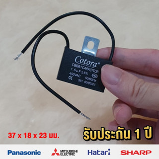 Cotora คาปาซิเตอร์ พัดลม มีแป้นยึด CBB61 1.5uF 450V Capacitor Cพัดลม อะไหล่พัดลม แคปพัดลม