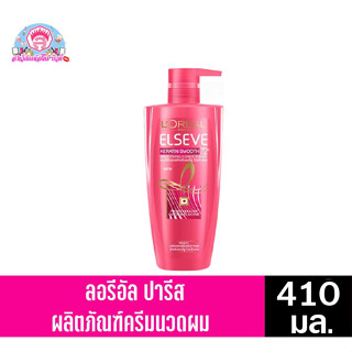 ลอรีอัล ปารีส เอลเเซฟ สีชมพู KERATIN SMOOTH 72H **ครีมนวดผม** 410มล.