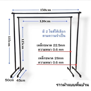 ราวตากผ้าแบบพื้นบ้าน แบบถอดประกอบได้ สีขาว-ดำ ขนาด 120 cm และ 150 cm ขายเป็นชุด