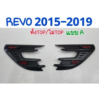 ครอบไฟหน้า ดำด้าน TOYOTA REVO 2015 2016 2017 2018 2019