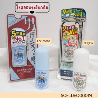 โรลออนระงับกลิ่นกาย Soft Stone Double Deodorant 20 g