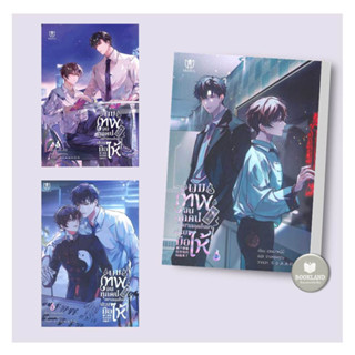 หนังสือ ผมเทพจนทุกคนอยากลุกขึ้นมาปรบมือให้ เล่ม 1-3 ผู้เขียน: เฮยเมาหนี่นี่ นิยายวาย นิยายยูริ #BookLandShop