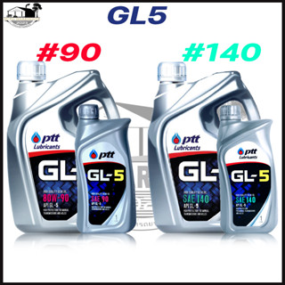 PTT GEAR OIL น้ำมันเกียร์ และ เฟืองท้าย ปตท.  GL-5 SAE90 และ SAE140 *กดเลือกปริมาณ