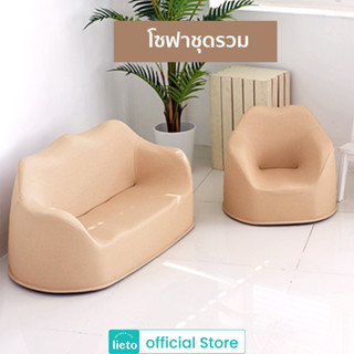 Lieto Baby Sofa รุ่น Foryou Modern สีเฮเซลนัท โซฟาสำหรับ