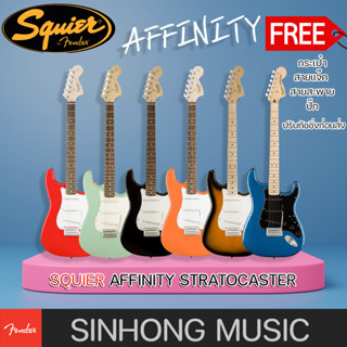 กีคาร์ไฟฟ้า Squier Affinity Series Stratocaster SSS