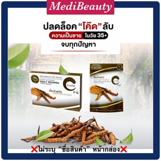 📌2//6เม็ด💥จัดส่งไวที่สุด💥CODE X for men👍 โค้ด ฟอร์ เมน ถั่งเช่า สกัดเข้มข้น ปลดล็อคความเป็นชาย ด้วย CODE X-6