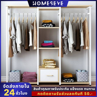 HOME-SEVE ราวแขวนเสื้อผ้า พร้อมชั้นวางของและลิ้นชักด้านล่าง โครงเหล็ก เรียบง่ายทันสมัย มีให้เลือก 3 แบบ