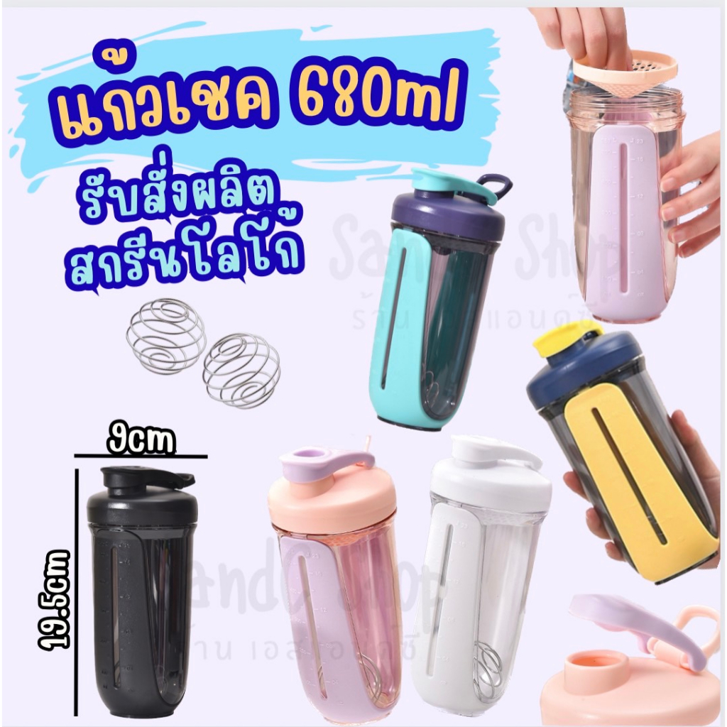 แก้วเชค รุ่น F680ml ความจุ 680ml ถ้วยเขย่าโปรตีน  Protein shaker cup สกรีนโลโก้ได้สวยๆ