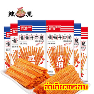 ล่าเถียวกรอบ ล่าเถียวตัวดัง หม่าล่ากรอบ ทานเพลินมาก กรอบ อร่อยเวอร์ 25g 辣条