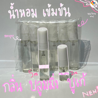 น้ำหอม กลิ่น บลูมมิ่ง บูเก้ / Blooming Bouquet ขนาด2mlเเละ5ml