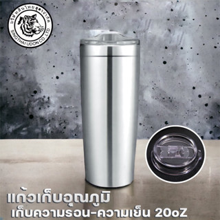 ของแท้100%  เก็บความเย็น ความร้อนได้ยาวนาน แก้วเก็บความเย็น 20oz พร้อม สแตนเลส304 เก็บความเย็น