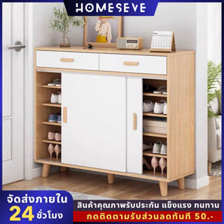 HOME-SEVE ตู้รองเท้า ชั้นวางรองเท้า ชั้นวางรองเท้ามินิมอล ตู้ไม้อเนกประสงค์ ชั้นเก็บของ ชั้นวางรองเท้าไม้ ตู้ใส่รองเท้า