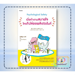 (พร้อมส่ง)หนังสือ เมื่อทำงานสบายใจใครก็ปล่อยพลังได้เต็มที่ #มัตซึมุระ อาริ #อมรินทร์ How to#ReadAbook