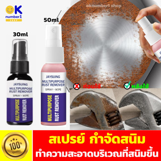 เสปรย์ขจัดสนิม สเปรย์สนิม น้ำยากำจัดสนิม  rust remover spray อุปกรณ์ทำความสะอาดรถยนต์ น้ำยาขัดสนิม น้ำยากัดสนิม ขวดพกพา