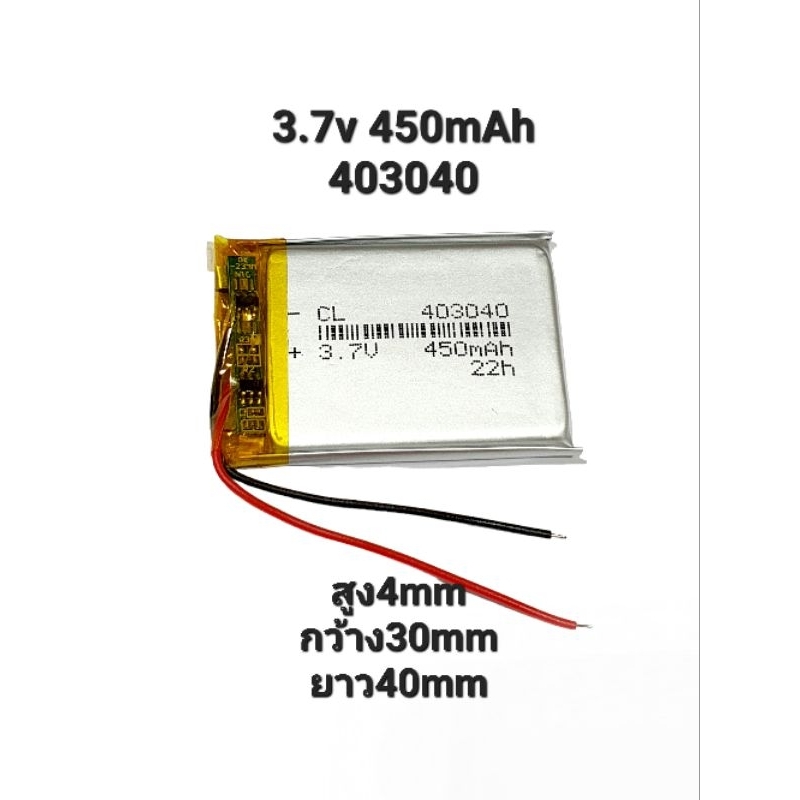 403040 3.7v 450mAh Battery แบตเตอรี่ DIY MP3 MP4 GPS Ster กล้องติดรถยนต์ DIY