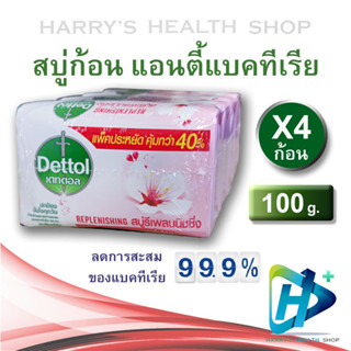 Dettol เดทตอล สบู่ก้อน สูตรรีเพลนนิชชิ่ง สีชมพู 100 กรัม แพค 4 ก้อน Pink