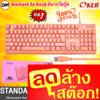 🚀ส่งเร็ว🚀 OKER G29 BLING BLING BACKLIT GAMING KEYBOARD คีย์บอร์ด สวยๆ ไฟLED #DM 29