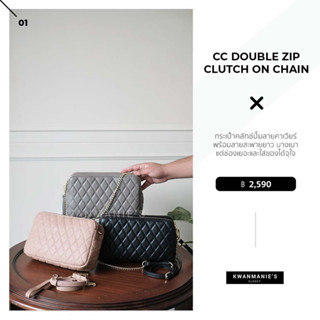 kwanmaniescloset - CC Double Zip Clutch on Chain