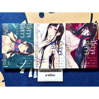 ปีศาจพี่สาวกับเรื่องราวฤดูร้อนของผม เล่ม1, 2, 3/ หนังสือการ์ตูนมือ2 #PHOENIX(W)