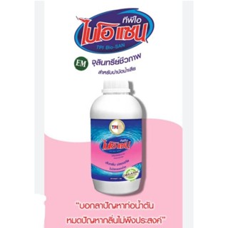 ทีพีไอ ไบโอแชน TPI BIO-San กำจัดกลิ่น ส้วมตัน ขนาด 1ลิตร