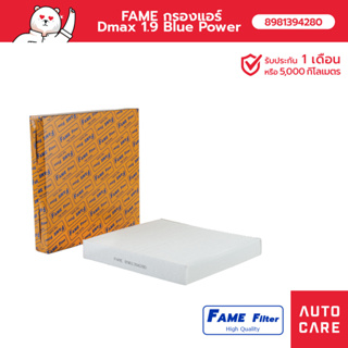 FAME กรองแอร์  Dmax 1.9 Blue Power รุ่น [8981394280_FAME]