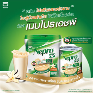 Nepro HP เนบโปร ชนิดผง/ชนิดน้ำพร้อมดื่ม สำหรับผู้ป่วยล้างไต