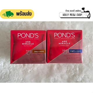 พร้อมส่ง Ponds [Exp.05/26] พอนด์ส เอจ มิราเคิล ลดเลือนริ้วรอย ครีมบำรุงหน้า [สำหรับกลางวัน g + สำหรับกลางคืน 45 g]