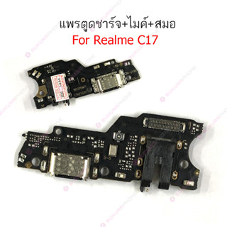 แพรชาร์จ Realme C17 แพรตูดชาร์จ + ไมค์ + สมอ Realme C17 ก้นชาร์จ Realme C17