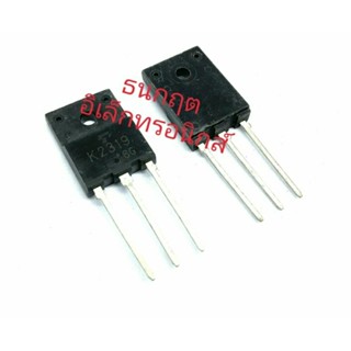 K2313   TO247  MOSFET N-Fet มอสเฟต ทรานซิสเตอร์ สินค้าพร้อมส่ง (ราคา1ตัว)