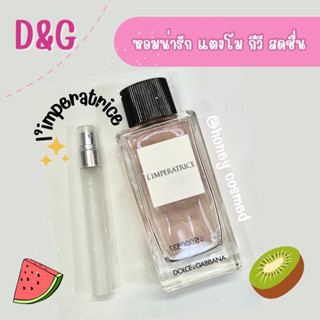 แท้ 100% น้ำหอมแบ่งขาย Dolce&amp;Gabbana L’imperatrice EDT 10 ml