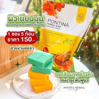 [🚗ของมี พร้อมส่ง]🟢Porntina สบู่สมุนไพร🟡 ขจัดปัญหาสิวที่หลัง สลายขี้ไคล