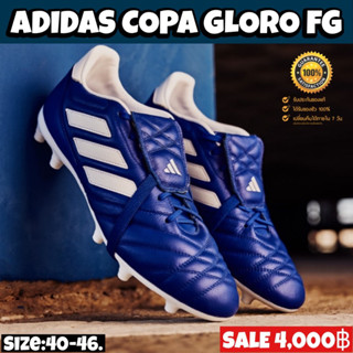 รองเท้าฟุตบอล ADIDAS รุ่น COPA GLORO FG (สินค้าลิขสิทธิ์แท้มือ1💯%) สีใหม่ล่าสุด