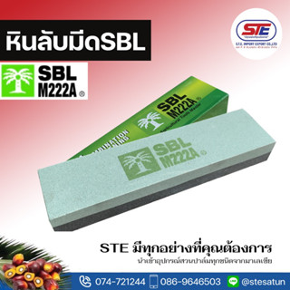 หินลับเคียวอย่างดี ยี่ห้อ SBL M222A (ปาล์มต้นเดียว)