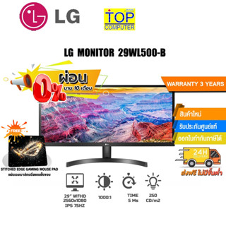 [ผ่อน0% 10ด.][แถมเพิ่ม! แผ่นรองเม้าส์ Gaming]Monitor 29LG 29WL500-B(IPS,HDMI)75Hz/