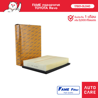 FAME กรองอากาศ TOYOTA REVO รีโว้ รุ่น 17801-0L040_FAME