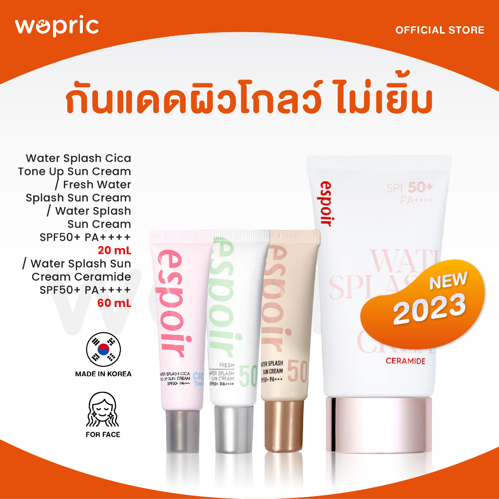 แท้ พร้อมส่ง Espoir Water Splash Sun Cream SPF50+ PA++++ / Cica Tone Up / Fresh 20mL / Ceramide 60mL ครีมกันแดดหน้าโกลว์