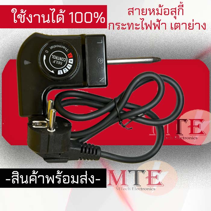 (ถูกที่สุด)สายหม้อสุกี้ สายสุกี้ สายกระทะไฟฟ้า