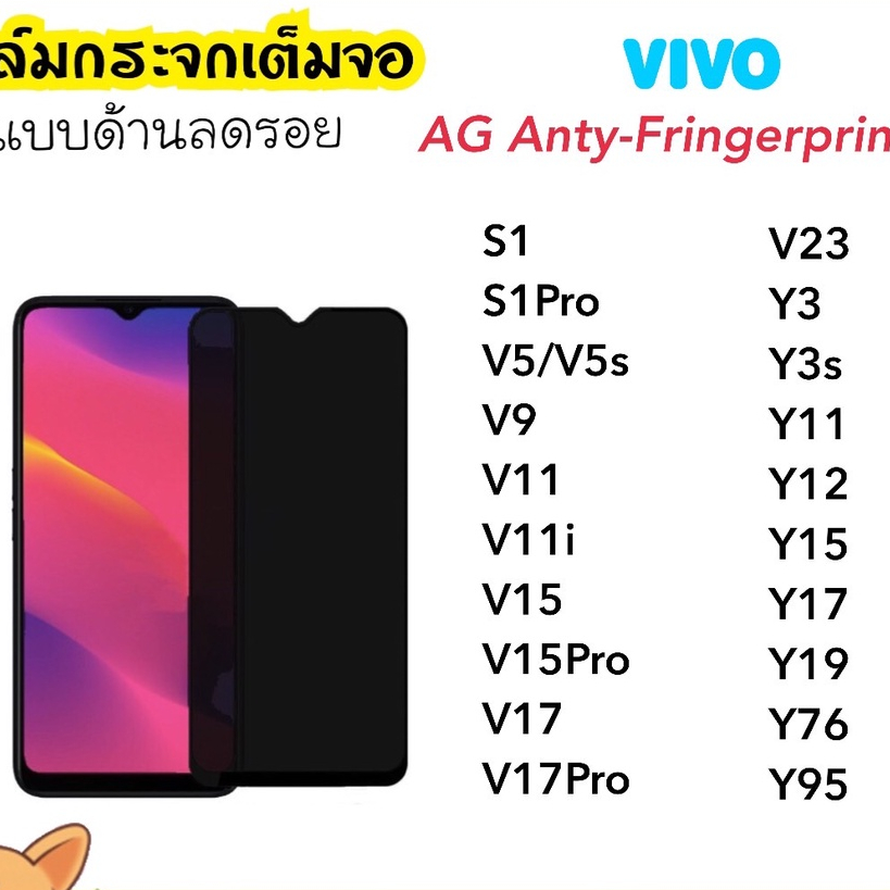 ฟิล์มกระจก AG แบบด้าน For Vivo S1 S1Pro V5 V9 V11 V11i V15 V15Pro V17 V17Pro V23 Y3 Y3s Y11 Y12 Y15 