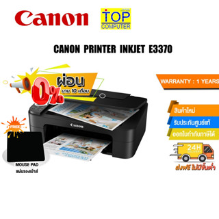 [ผ่อน0%10ด.][แถมเพิ่ม! แผ่นรองเม้าส์]CANON PRINTER INKJET E3370/ประกัน1y/