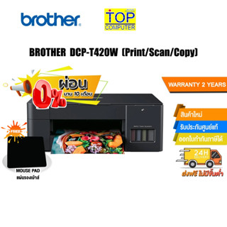 [ผ่อน 0% 10 ด.][แถมเพิ่ม! แผ่นรองเม้าส์]Brother DCP-T420W Refill Tank Printer