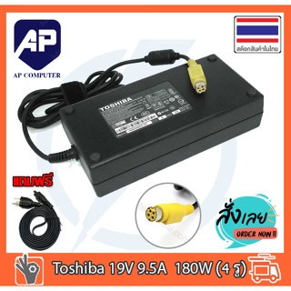 🔥💥ของแท้🔥⚡สายชาร์จโน๊ตบุ๊ค All in one  อะแดปเตอร์โน๊ตบุ๊ค TOSHIBA 19V 9.5A 180W 4รู ⚡️ ของเเท้