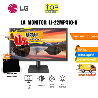 [ผ่อน0%10ด.][แถมเพิ่ม! แผ่นรองเม้าส์]LG MONITOR L1-22MP410-B/ประกัน3y