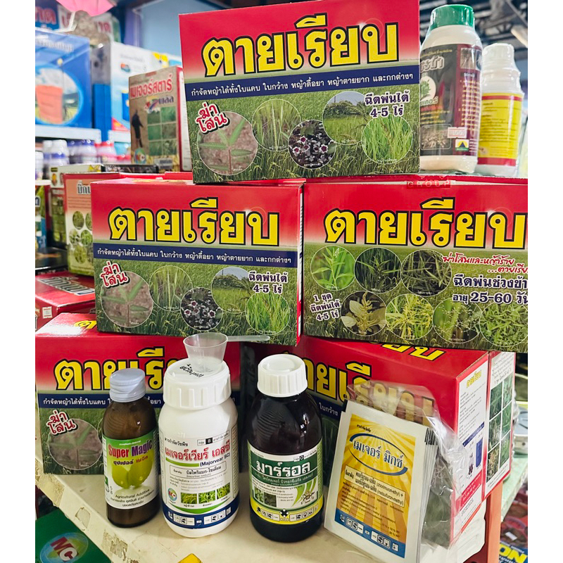 ตายเรียบ ฆ่าหญ้าในนาข้าว กำจัดหญ้าทั้งใบแคบและใบกว้าง 1กล่องฉีดได้4-5ไร่