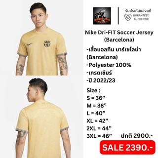 รับประกันของแท้ ✅ เสื้อบอลไนกี้ชาย  Nike Dri-FIT Soccer Jersey Barcelona (DJ7675-715)