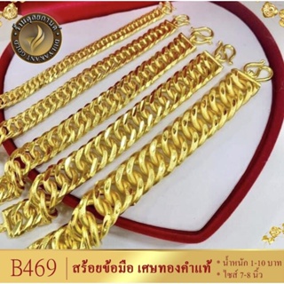 เลสข้อมือ ลายก้างปลา (ไม่รวมจี้) หนัก 2 บาท ไซส์ 6-8 นิ้ว (1 เส้น) B399