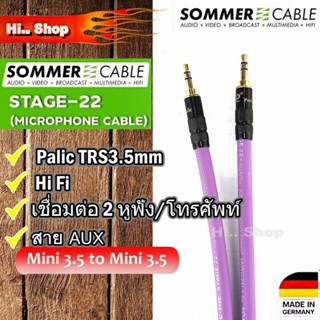 SOMMER STAGE22 สาย AUX TRS 3.5 - TRS  3.5 หัวแจ็ค Palic